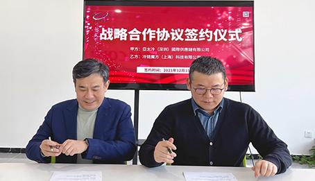 冷链魔方科技与亚太冷国际签署战略合作协议