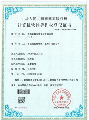 2020SR0345532软著证书