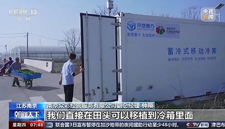 江苏南京 春菜春“运”正当时 蓄冷设备来助力