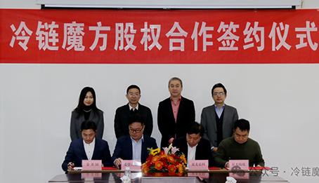携手共进，共创辉煌|冷链魔方与美赞汇投资集团签署股权合作协议