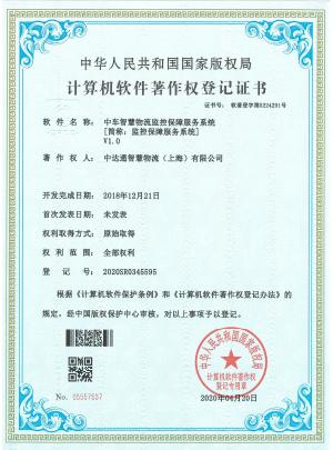 2020SR0345595软著证书