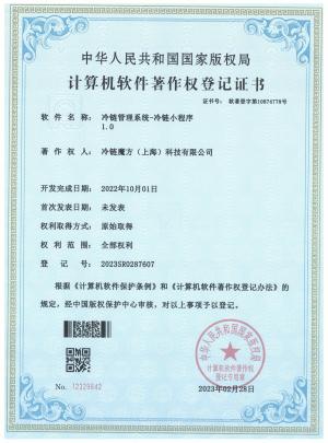 2023SR0287607软著证书