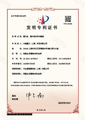 2020106795667发明专利证书