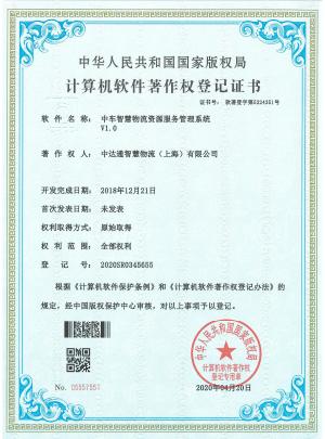 2020SR0345655软著证书