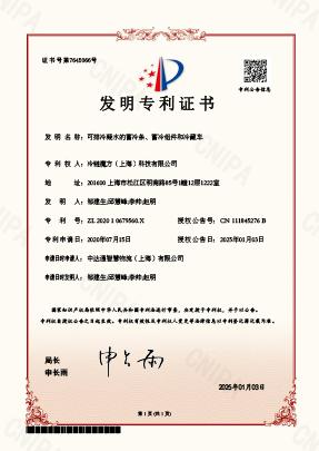 202010679560X发明专利证书