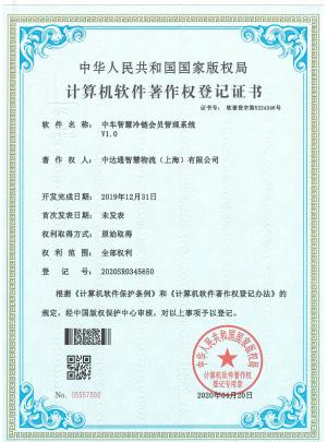 2020SR0345650软著证书