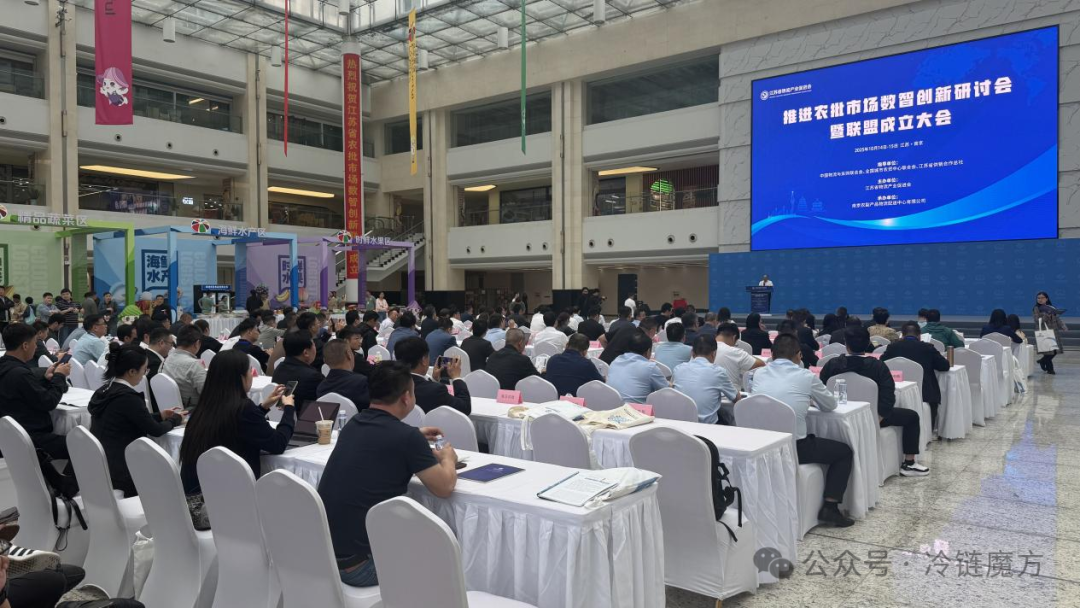 冷链魔方精彩亮相江苏省农批市场技术装备展，共绘智慧冷链新蓝图