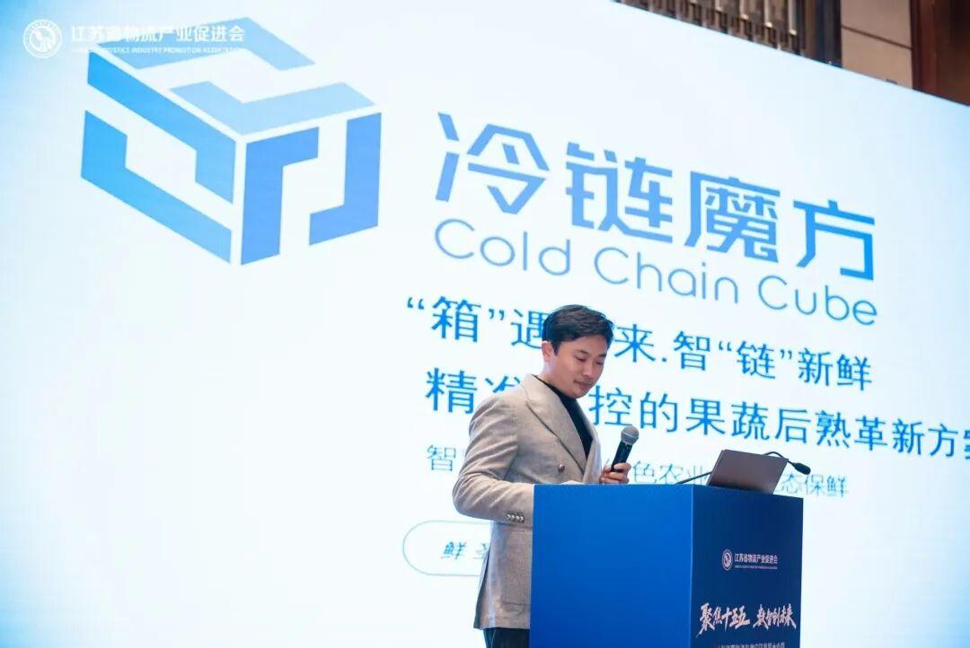 “箱”遇未来，智“链”新鲜 | 冷链魔方亮相2025江苏物流大会，共话果蔬后熟产业新未来